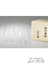 うすはり 大吟醸 2個セット 木箱入り/ 松徳硝子株式会社【 8396 】【 酒器 】【 専用木箱入り 】【 送料無料 】【 母の日 贈り物 ギフト プレゼント...