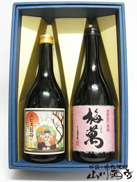 梅萬+ エビス福梅 セット【 プレゼント 】【 1956 】【 梅酒 】【 梅酒720ml2本セット ...