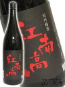 紅南高梅酒 ( べになんこう ) 1.8L【 765 】【 梅酒 】【 母の日 贈り物 ギフト プレゼント 】