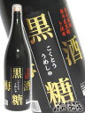 黒糖梅酒 1.8L/埼玉県 麻原酒造【 239 】【 梅酒 】【 父の日 お中元 贈り物 ギフト プレゼント 】