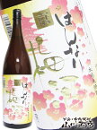 はんなり京梅酒 1.8L / 京都府 北川本家【 154 】【 梅酒 】【 母の日 贈り物 ギフト プレゼント 】