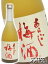 あらごし梅酒 720ml/奈良県 梅乃宿酒造【 850 】【 梅酒 】【 クリスマス お歳暮 贈り物 ギフト プレゼント 】 1,694円