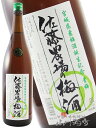 佐藤農場の梅酒 青梅 1.8L / 宮城県 新澤醸造 【4899】【 梅酒 】【 お中元 贈り物 ギフト プレゼント 】