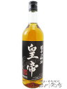 超辛口梅酒 皇帝 720ml/ 山梨県 笹一酒造【 7938 】【 梅酒 】【 お中元 贈り物 ギフト プレゼント 】