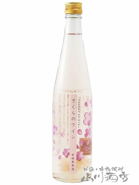 さくらのワイン 500ml【 1018 】【 日本ロゼワイン 】【 ホワイトデー 贈り物 ギフト プレゼント 】