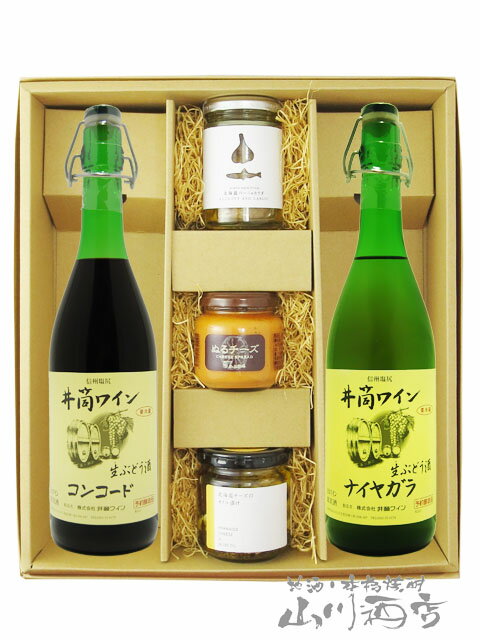 新酒 井筒 生にごりワイン 720ml × 2本コンコード赤 + ナイヤガラ白 + おつまみ 3種セット【 8609 】【..