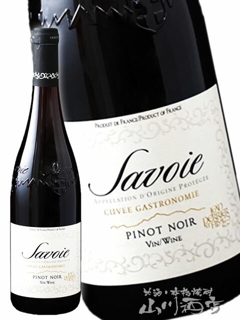 サヴォワ・ピノ・ノワール・キュヴェ・ガストロノミー 750ml / ジャン ペリエ エ フィス【 7028 】【FC265】【 フランス 赤ワイン 】【 クリスマス お歳暮 贈り物 ギフト プレゼント 】(4)