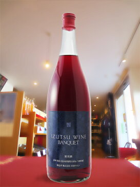 井筒ワイン バンクエット 赤 1.8L / 長野県 井筒ワイン 【 5180 】【 日本赤ワイン 】【 敬老の日 ハロウィン 贈り物 ギフト プレゼント 】