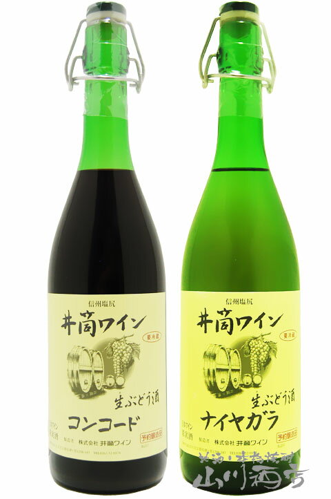 ワイン（5000円程度） 新酒 井筒 生にごりワイン 2本セット 720ml / 長野県 井筒ワイン【 5119 】【 日本赤白ワイン 】【 要冷蔵 】【 送料無料 】【 父の日 贈り物 ギフト プレゼント 】