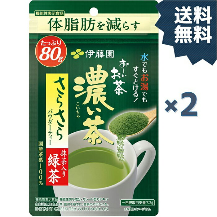 伊藤園 おーいお茶 濃い茶 抹茶入り緑茶 80g×2袋