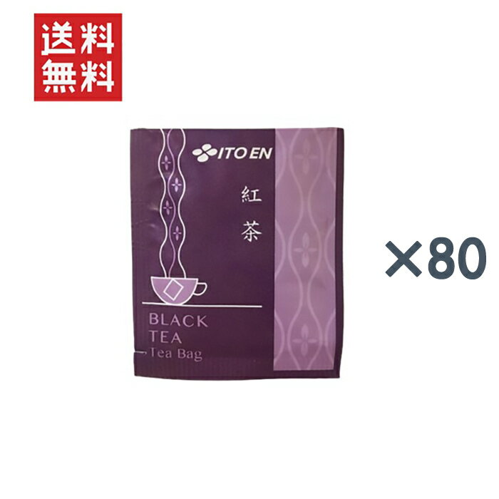 今だけ1000円ポッキリ 伊藤園 業務用 紅茶(BLACK TEA) ティーバッグ(1.8g*80袋入)