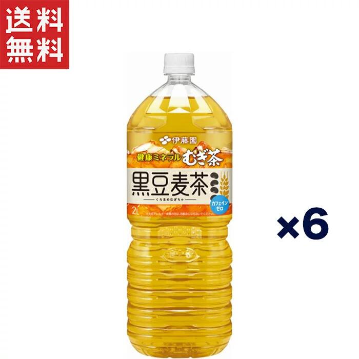 送料無料 週変わりクーポン配布中!!伊藤園 黒豆麦茶 2L×6本 健康ミネラル カフェインゼロ 黒豆の香ばし..
