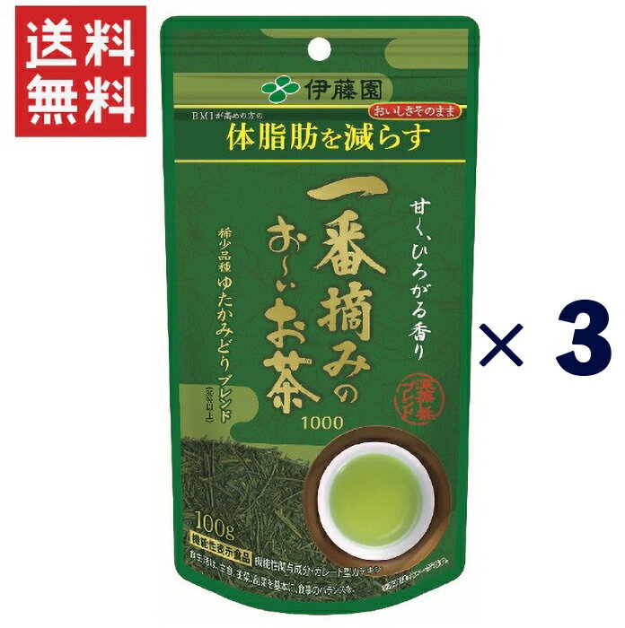 伊藤園 一番摘みのおーいお茶 1000 ゆたかみどりブレンド 機能性表示食品(100g)3個セット