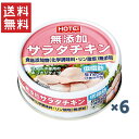 送料無料 ホテイ 無添加サラダチキン 備蓄品 健康食品 無添加 水煮 6缶パック ホテイフーズ 【D】非常食 保存食 備蓄 送料無料 ポイント消化