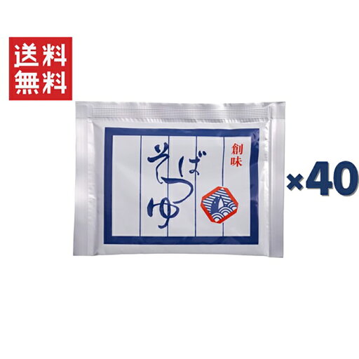 創味 そばつゆ 小袋 25ml*40袋入り 創味 そばつゆ 小袋 25ml*40袋入り