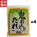送料無料 週変わりクーポン配布中!!創味食品 鬼おろし塩だれ 200g × 4袋セット 業務用 焼肉・ステーキ・唐揚げ・サラダ にんにく風味