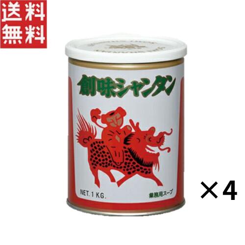 創味 創味シャンタン 1kg×4個セット 業務用