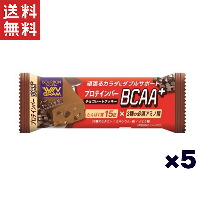 1,000ポッキリ ブルボン プロテインバー BCAA+ チョコレートクッキー 40g*5個セット 1