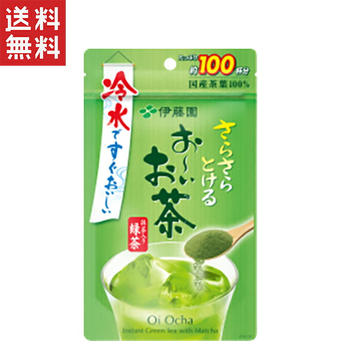 今だけ1000円ポッキリ 送料無料 伊藤園 おーいお茶 さらさら抹茶入り緑茶(80g)　1袋