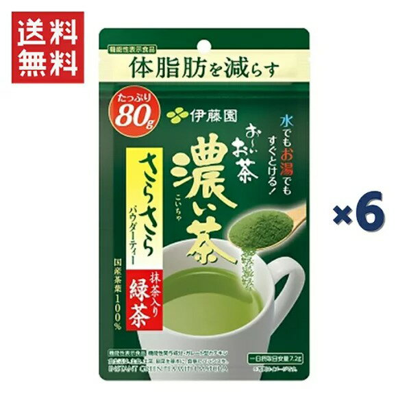 ・名称：おーいお茶 濃い茶 ・内容量：80g ・原材料：茶（緑茶・抹茶）（日本）、デキストリン/ビタミンC ・保存方法：高温多湿の場所を避けて保存してください。 ・賞味期限：パッケージに記載 ・製造者：株式会社伊藤園