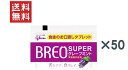 1,000円ポッキリ グリコ ブレオ スーパー グレープミント(1粒タイプ) 50個セット