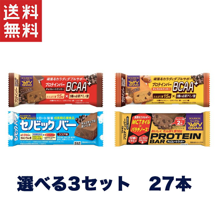 ブルボン 選べるプロテインバー&セノビックバー 27個セット（1セット9個*3セット)