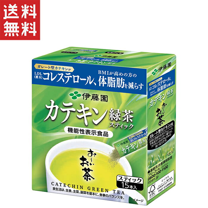 1,000円ポッキリ【アウトレット専用】伊藤園 おーいお茶 カテキン緑茶スティック 粉末 機能性表示食品(0.8g*15本入)