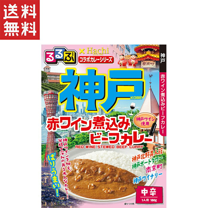 ハチ食品 るるぶ×Hachiコラボカレー