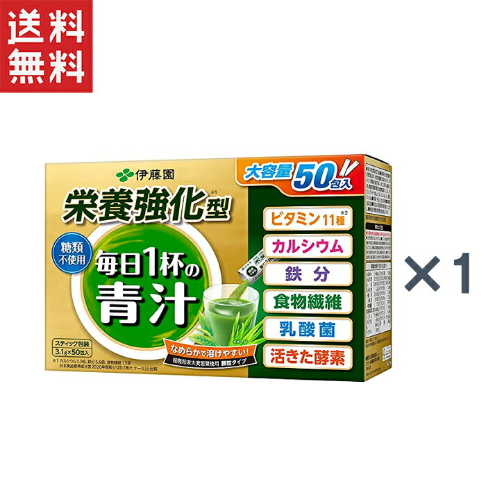 【アウトレット専用】伊藤園 毎日1杯の青汁 栄養強化型 155g(3.1g×50包入)(4)