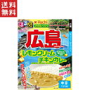 ハチ食品 るるぶ Hachiコラボカレーシリーズ 広島 レモンクリームチキンカレー 中辛 180g 