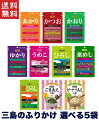 1,000円ポッキリ 三島食品　ふりかけ　まぜごはんのもと　選べる5袋セット