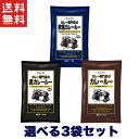 ハチ食品のカレールー中辛3種類の中からお好きな商品をお選び下さい。 自分独自のブレンドカレーに挑戦してみませんか？！