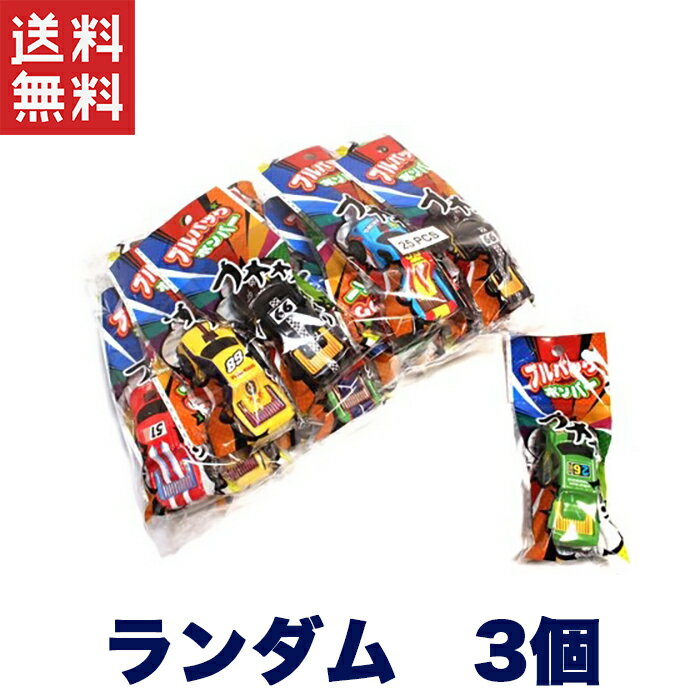 1,000円ポッキリ プルバックボンバー ランダム3個セット