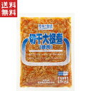 堂本食品 切干大根煮(徳用) 1Kg(4)