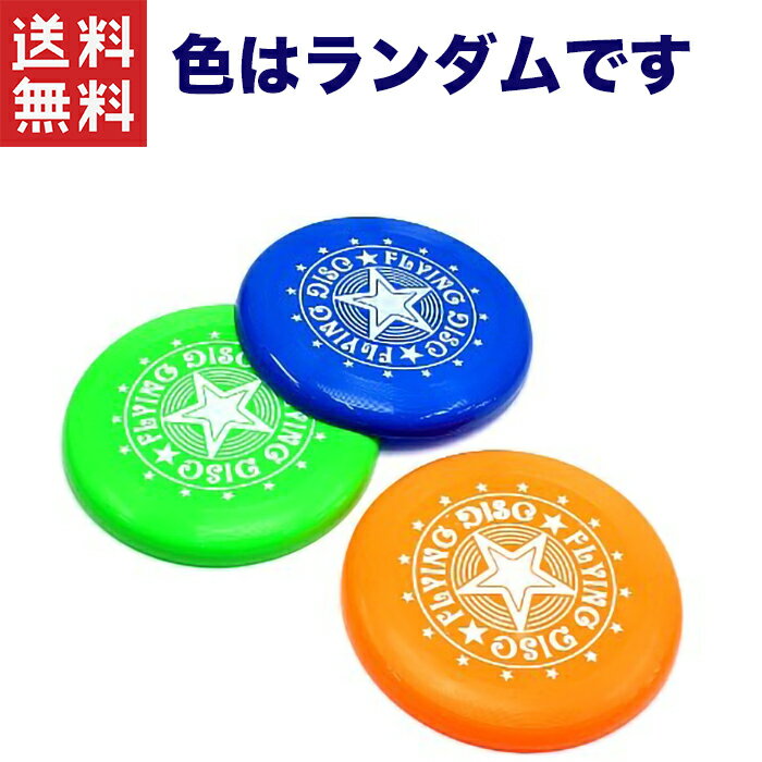 送料無料 週変わりクーポン配布中!!ヒロイチ フライングディスク 景品 お祭り 縁日 おもちゃ オモチャ 子ども会 ハロウィン×色の指定は出来ません