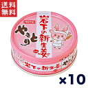 送料無料 1,000円ポッキリ 週変わりクーポン配布!!ホテイ やきとり缶詰 岩下の新生姜入りしょうが味 70g×10缶セット おつまみ おかず 非常食 保存食...