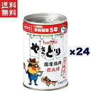 ホテイフーズ やきとりたれ味 7号缶×1ケース24缶入り 賞味期間5年保証 備蓄用 非常食 保存食
