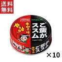 ホテイ やきとり ご飯がススムキムチ味 10個セット 缶詰 手軽に楽しむ贅沢おつまみ 送料無料 防災備蓄 保存缶 週変わりクーポン配布!!