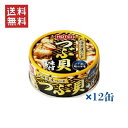 ホテイフーズ つぶ貝味付 90g×12缶セット 送料無料