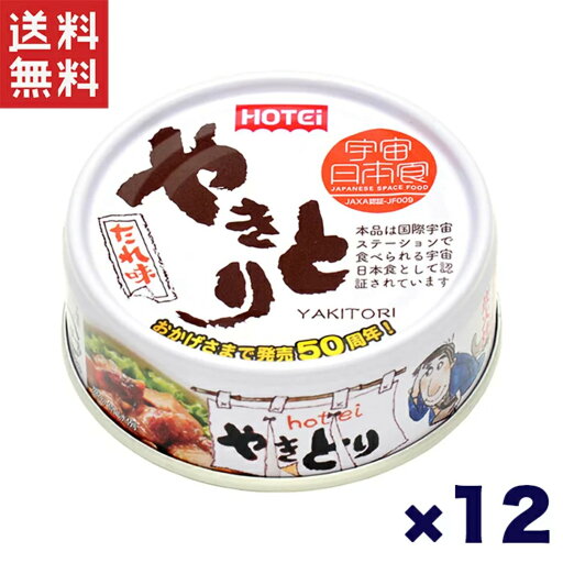 ホテイフーズ やきとりたれ味 75g×12個 ホテイフーズ やきとりたれ味 75g×12個