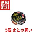 ホテイフーズアヒージョ×5個