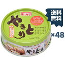 ホテイフーズコーポレーション ホテイやきとり 柚子こしょう味 70g×48缶セット
