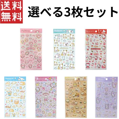 サンリオ 選べる3枚セット シールシート クロミ 水彩コスメ , サンリオキャラクターズ ファンシーミックス , ポムポムプリン はち , ハローキティ , マイメロディ , ポチャッコ , シナモロール シール 1000円ポッキリ 送料無料のサムネイル
