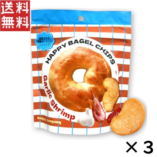 ハッピーカンパニー HAPPY BAGEL CHIPS ガーリックシュリンプ 50g×3個 おやつ おつまみ 洋菓子