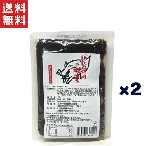 「ぼたん鍋」の本場丹波篠山では、白みそ・赤みそをだし汁でのばした味噌スープで猪や野菜を煮込みます。 当社の『ぼたん鍋用みそ』は、丹波篠山のぼたん鍋専門店の味を再現。煮込むほどうまくなる猪肉に合わせて、 煮詰まっても濃くなりすぎないよう赤味噌や白味噌など複数の味噌を絶妙な配合でブレンドしました。 あったかいぼたん鍋を食べると、体の内側からじんわりと温かくなってきます。 寒い冬に味わっていただきたい一品です。 猪肉でなくても、焼肉用の厚みのある豚ばら肉、骨付きのぶつ切り鶏肉でも味わい深い味噌鍋が楽しめますし、 牡蠣を入れれば「牡蠣の土手鍋」に、太めでコシのあるうどんを入れて煮込めば「みそ煮込みうどん」としても お使いいただけます。 砂糖や蜂蜜、みりんを加えてお菓子用の味噌だれとしてお使いいただくお客様もいらっしゃいます。