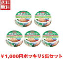 送料無料 週変わりクーポン配布!! 1,000円ポッキリ ホテイ 国内製造ツナ 備蓄品 魚肉缶 ツナ 健康食品 無添加 水煮 5缶パック ホテイフーズ 【D】非...