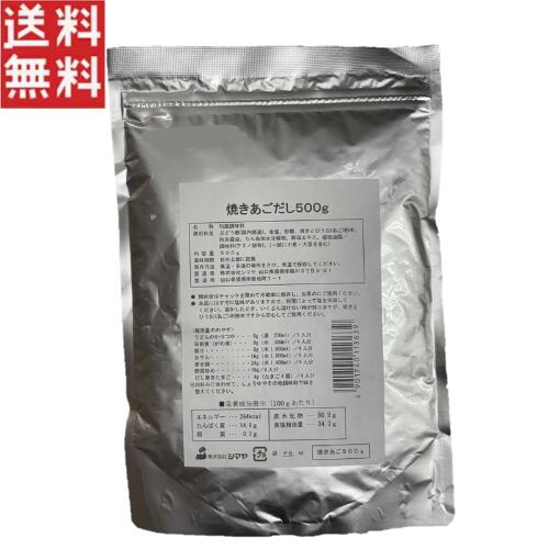 シマヤ 焼きあごだし 500g 業務用