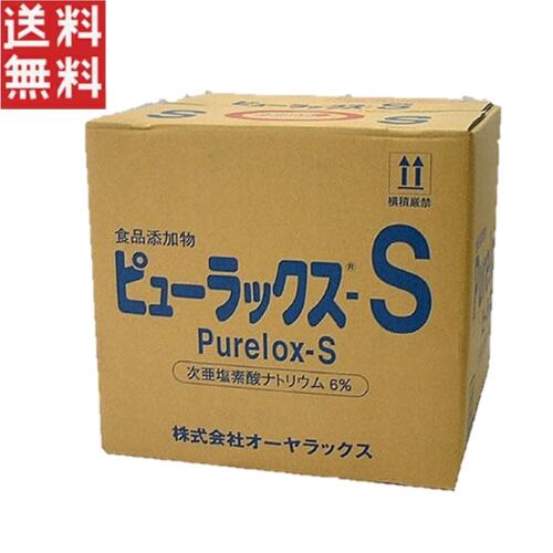 ピューラックス-Sは、食品添加物規格の次亜塩素酸ナトリウムです。用途が幅広く、ホテル、レストランの厨房や食品工場の衛生管理に、飲用水をはじめとした水の消毒に安心してご使用いただけます。