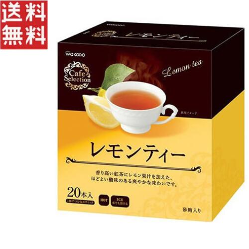 カフェセレクション　スティック　レモンティー　20本／1箱