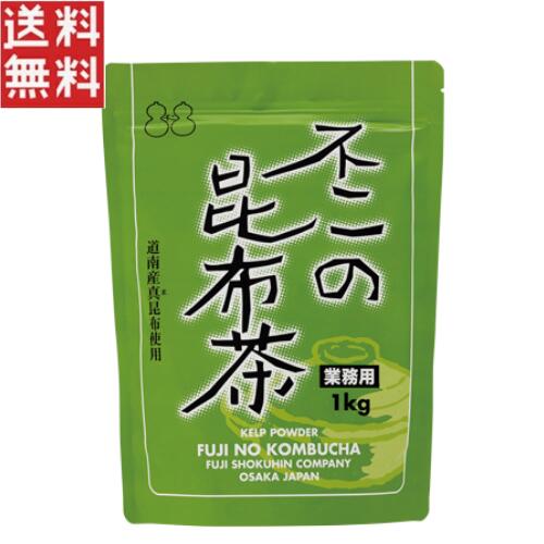 不二食品 不二の昆布茶 1kg 業務用 チャック付き 粉末 こんぶ茶 調味料